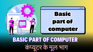 कंप्यूटर के मूल भागों के बारे में जानें, जिसमें सीपीयू, मदरबोर्ड, रैम, स्टोरेज डिवाइसेस, और अधिक शामिल हैं। कंप्यूटर सिस्टम को बनाने वाले आवश्यक घटकों को समझें और उनके साथ कैसे काम किया जाता है।