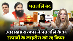 Get the latest updates on the Supreme Court's decision to suspend manufacturing licenses for nearly 14 products of Baba Ramdev's Patanjali Ayurved and Divya Pharmacy. Learn about the implications and the ongoing controversy surrounding misleading advertisements.