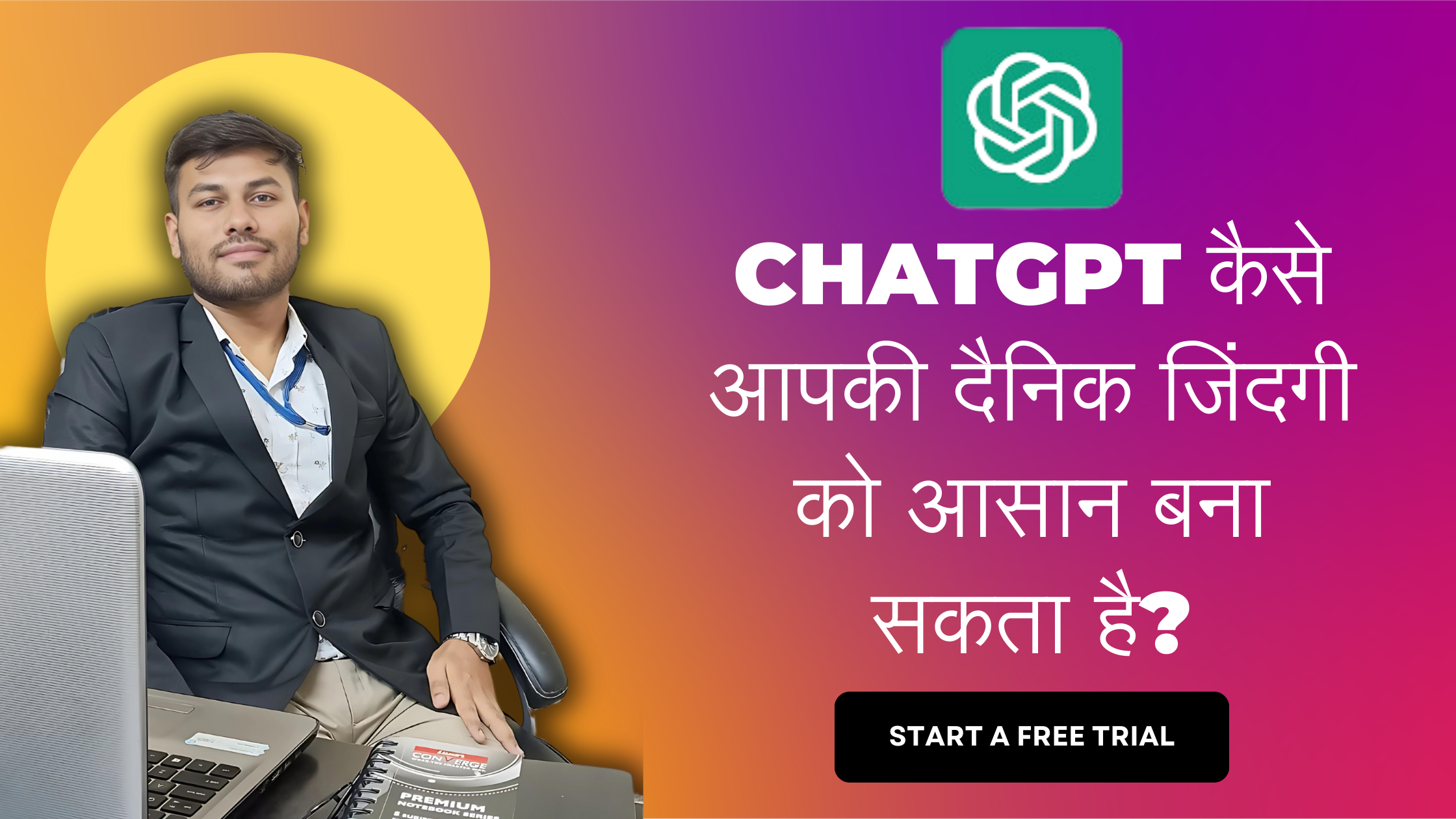 जानिए कैसे ChatGPT, एक उन्नत एआई भाषा मॉडल, आपके दैनिक कार्यों को सरल बना सकता है, मूल्यवान अवधारणाओं को प्रदान कर सकता है.