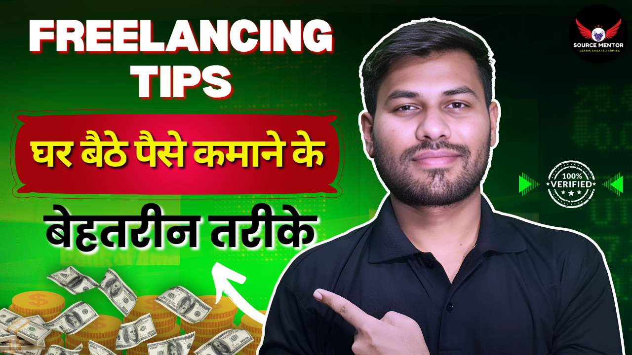 जानिए घर बैठे freelancing से पैसे कमाने के बेहतरीन tips. इस guide में हम आपको freelancing के basics से लेकर advanced tips तक सबकुछ बताएंगे ताकि आप एक successful freelancer बन सकें।