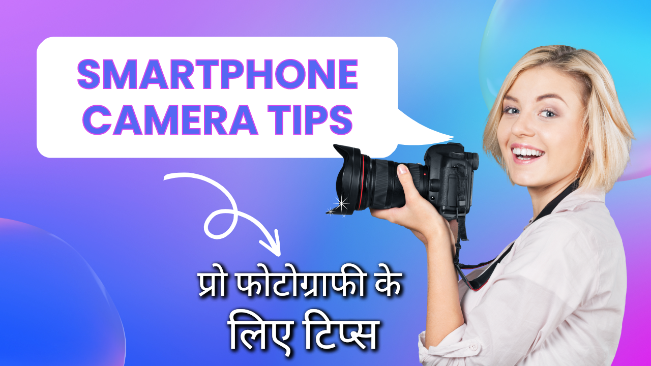 Smartphone Camera Tips जानिए स्मार्टफोन से प्रो फोटोग्राफी करने के लिए 10 बेहतरीन टिप्स। बेहतर फोटो के लिए ग्रिडलाइन्स, HDR, पोर्ट्रेट मोड और अन्य तकनीकों का उपयोग करें।