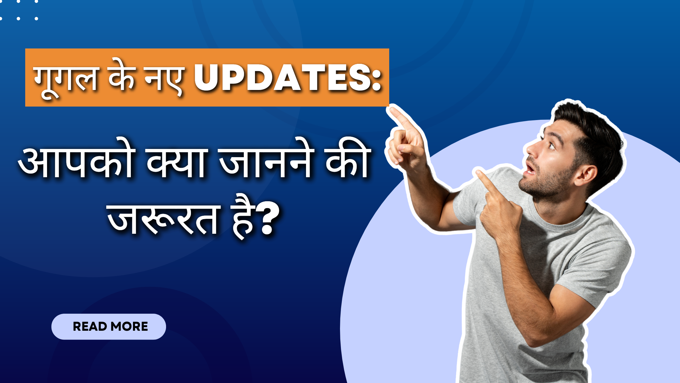 जानिए गूगल के नए अपडेट्स के बारे में और कैसे ये आपके सर्च एक्सपीरियंस, प्राइवेसी, और प्रोडक्टिविटी को बेहतर बना सकते हैं।
