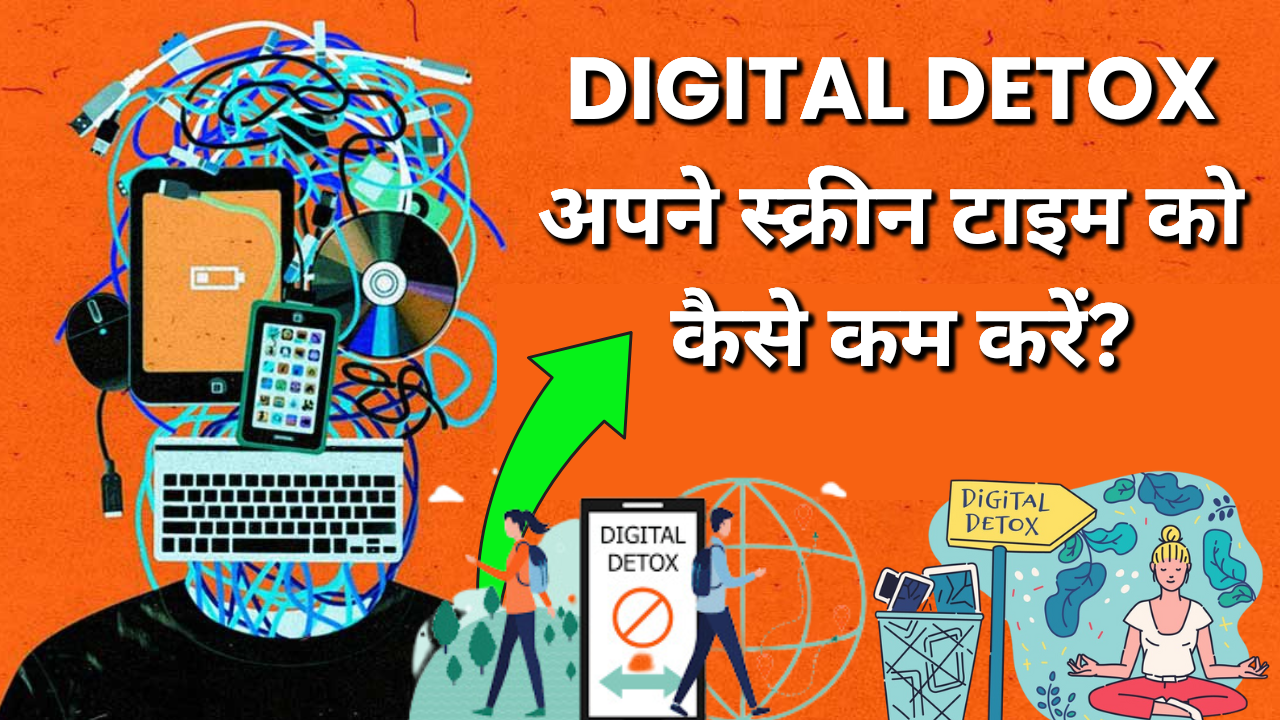 Learn how to reduce your screen time through digital detox and adopt a healthier lifestyle. Tips and tricks for digital health in Hindi-English mix language.