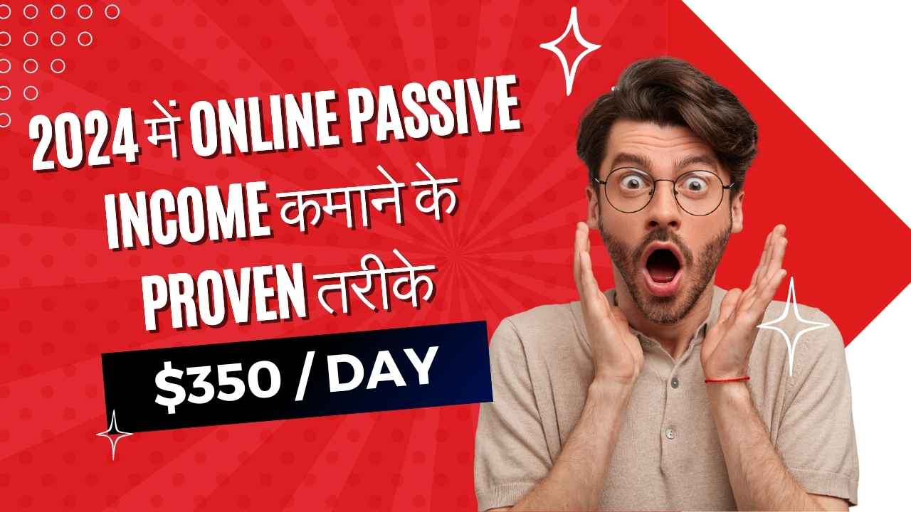 2024 में Online Passive Income कमाने के Proven तरीके