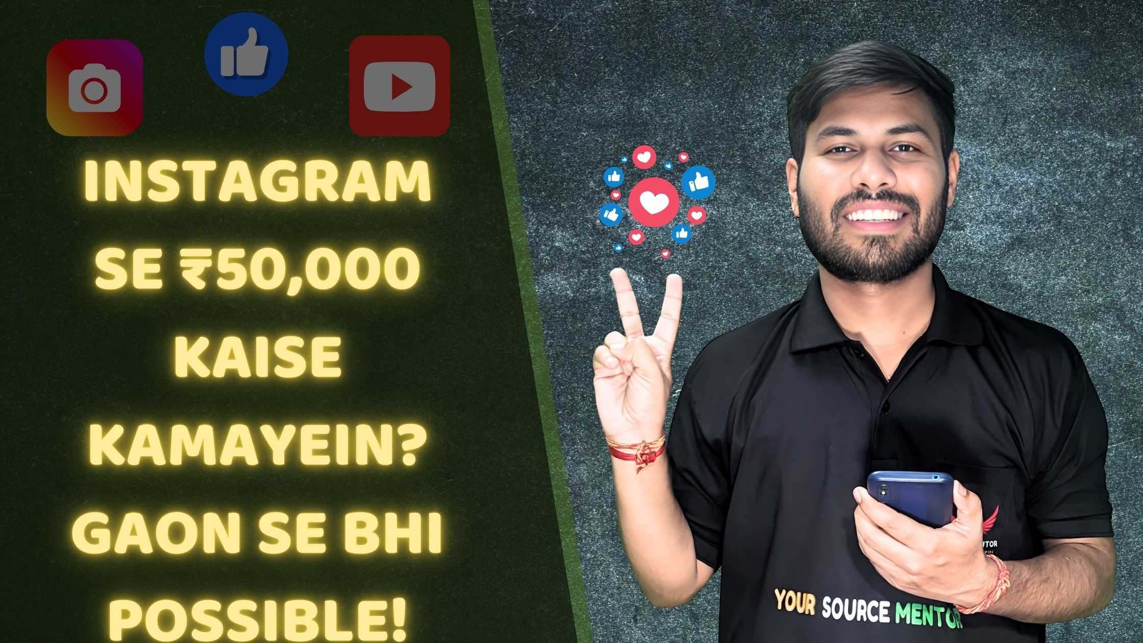 Instagram se paise kamane ke tips, gaon se bhi possible