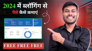 2024-में-ब्लॉगिंग-से-पैसे-कैसे-कमाएं